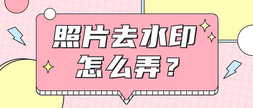 照片去水印捷径