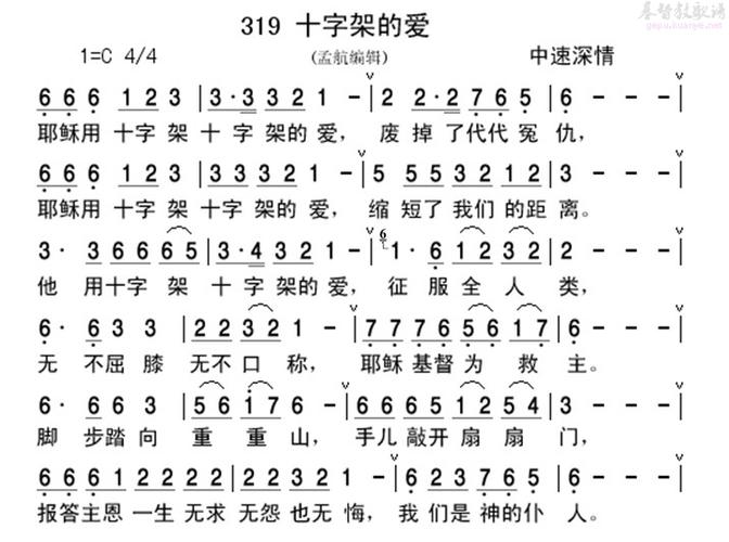 赞美诗十架的爱