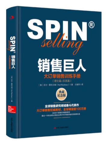 spin销售巨人电子书