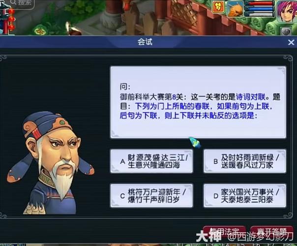 梦幻西游科举考试攻略缩略图