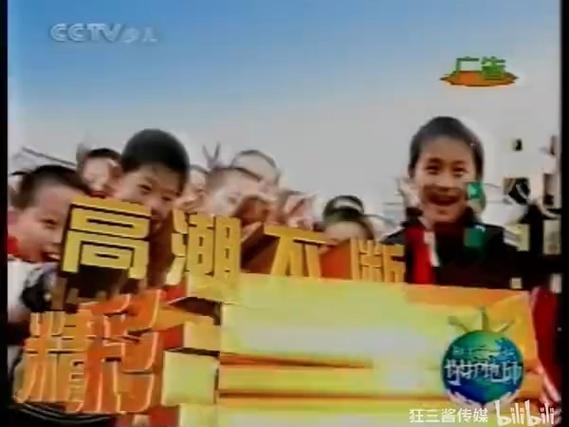 2008CCTV少儿广告