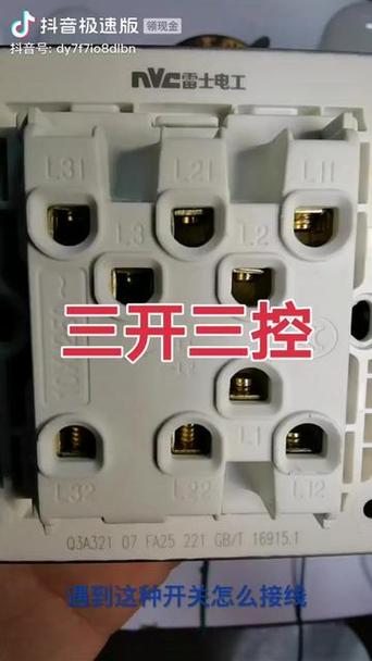三个灯三个开关怎么接线实物图