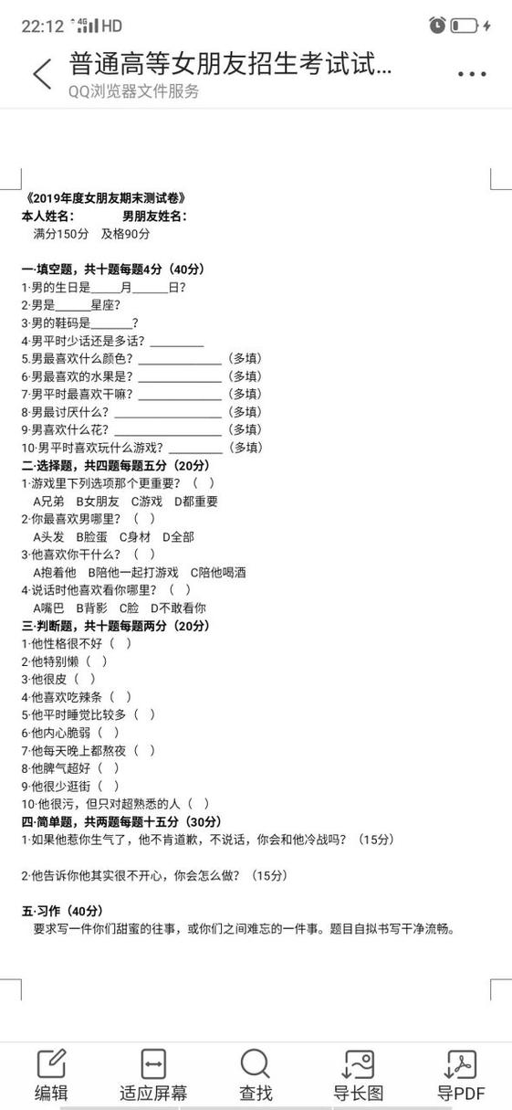 给男朋友做的试卷题缩略图