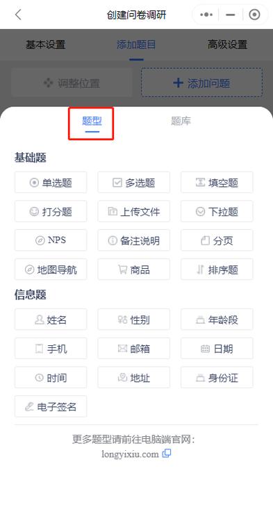 调查问卷用什么软件做