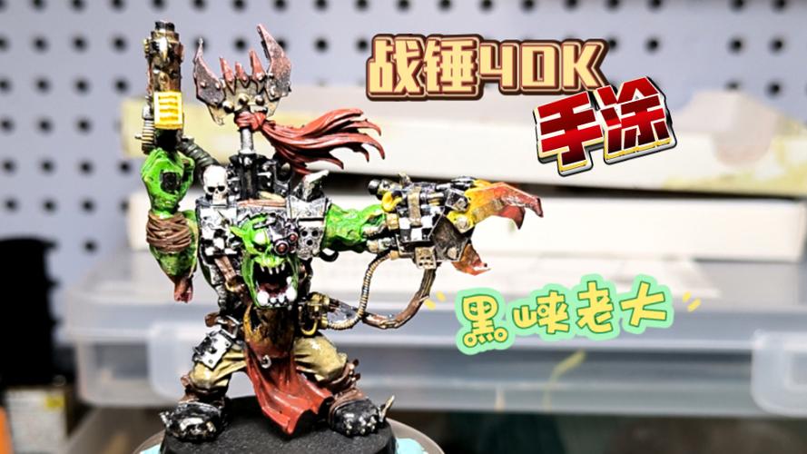 魔兽世界兽人老大