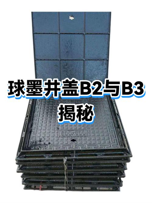 b3和b2