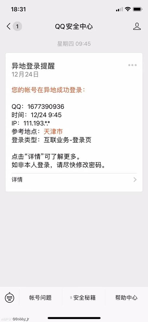 为什么被异地登录图标