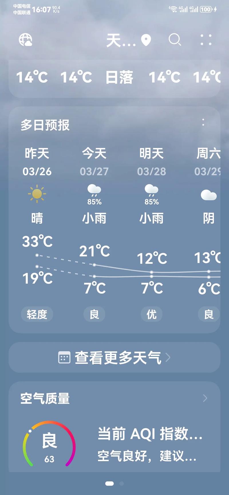 真我q3天气怎么设置