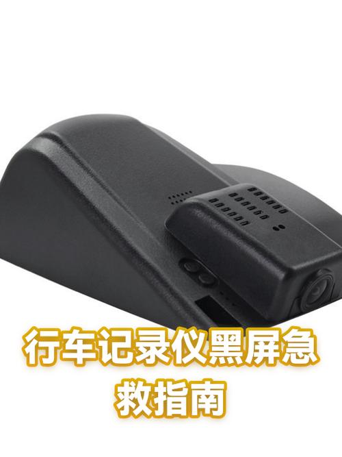 行车记录仪黑屏怎么打开截图