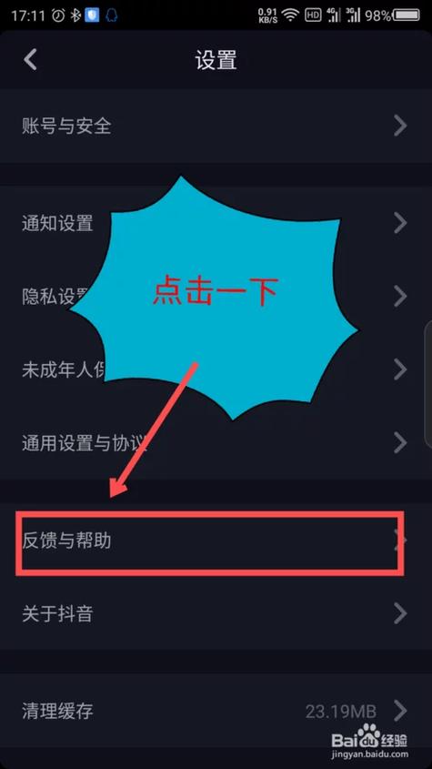 抖音绑定手机号停用怎么解绑图标