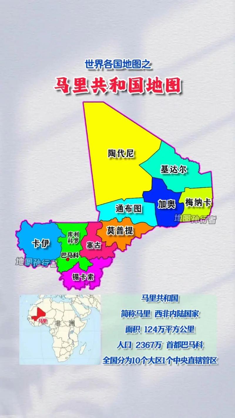 马里地图全图详细截图