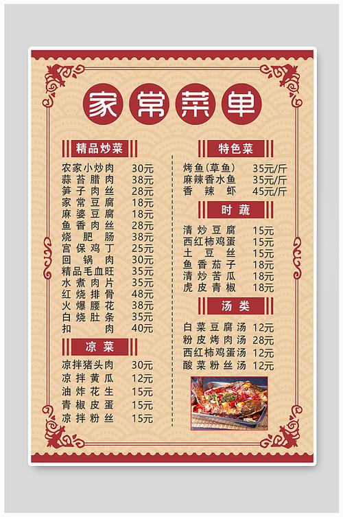 菜单设计制作模板