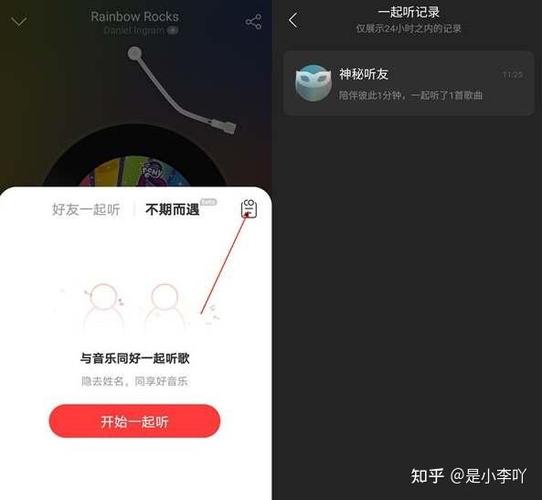怎么知道好友在跟别人一起听