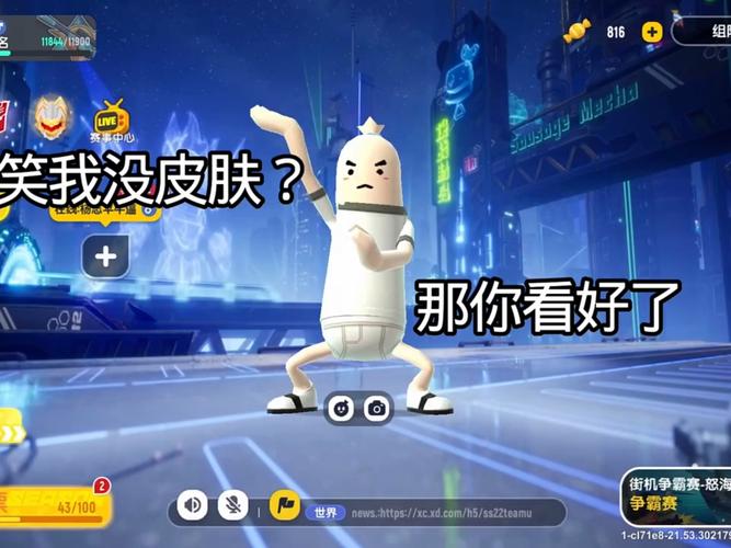 领香肠派对的皮肤