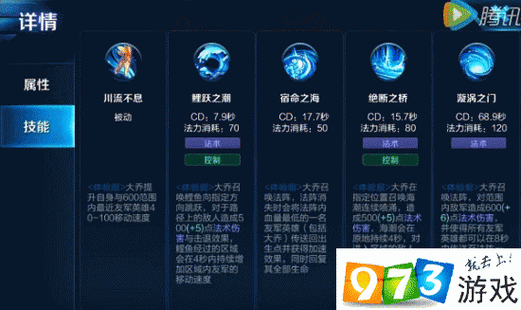 大乔技能详细介绍