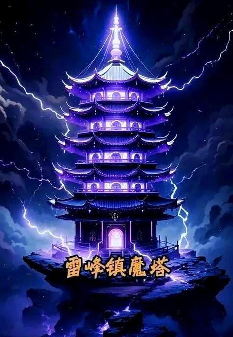 上古魔塔