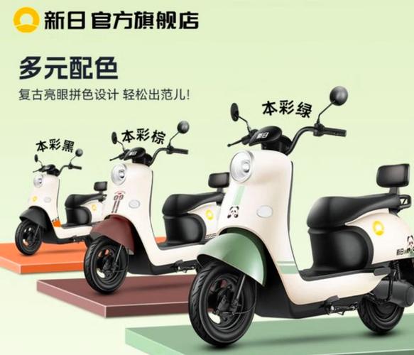 新日电动车app下载官网