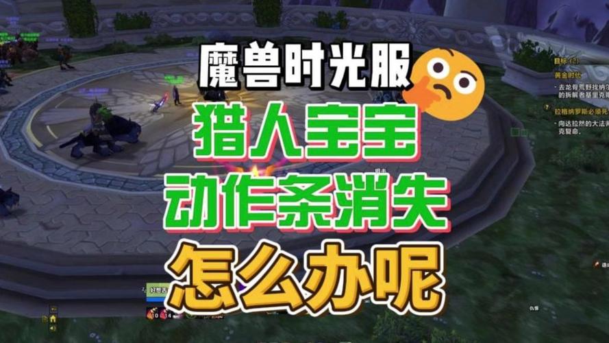 宠物动作条不见了