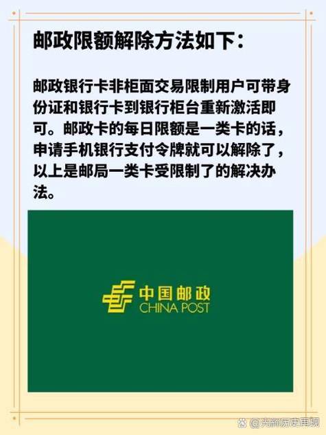 邮政银行卡解除绑定