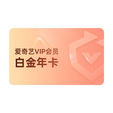 爱奇艺会员一天购买