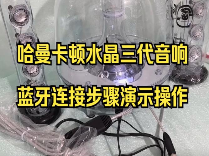 哈曼卡顿音响怎么连接蓝牙缩略图