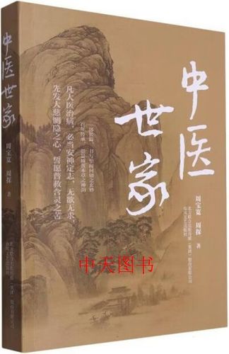 一个中医世家写的小说