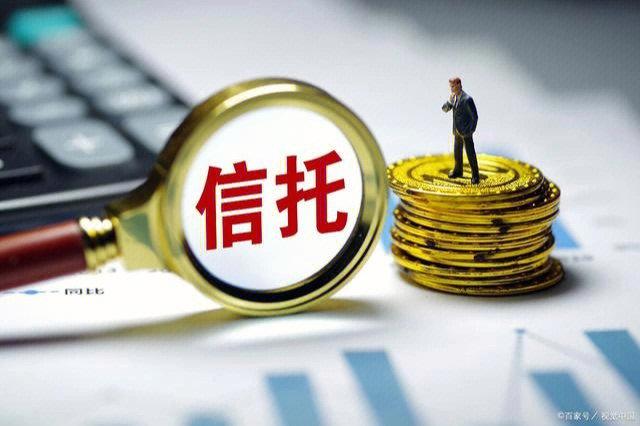 信托保障基金1% 退还吗