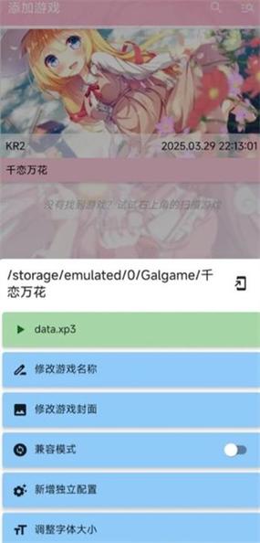 千恋千花安装包