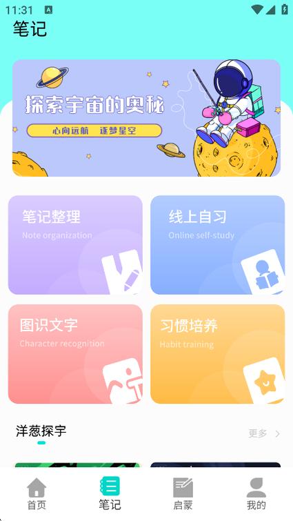 洋葱课堂下载