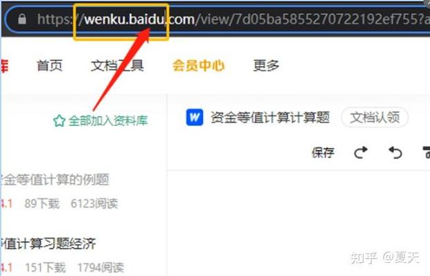 如何复制百度文库收费文档的文字