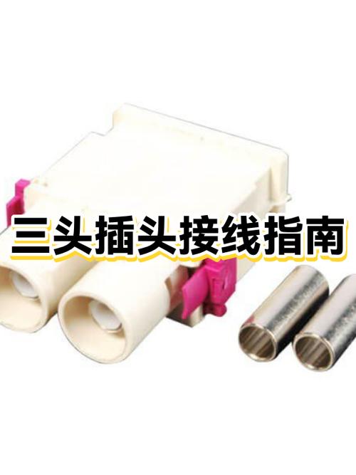 三头插头怎么接两条线