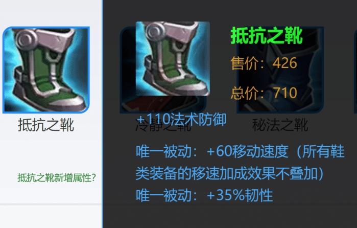 疾步之靴和抵抗之靴