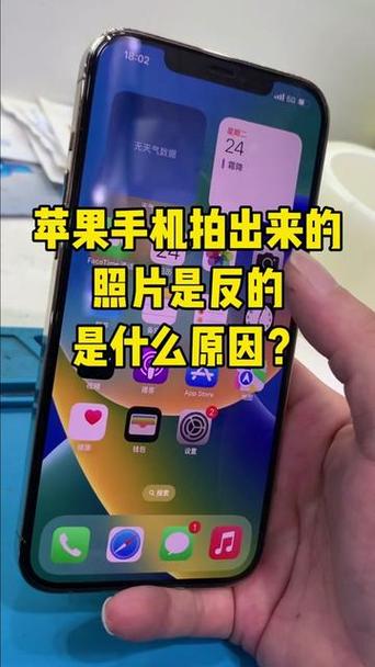 苹果照片拍出来是反的怎么弄