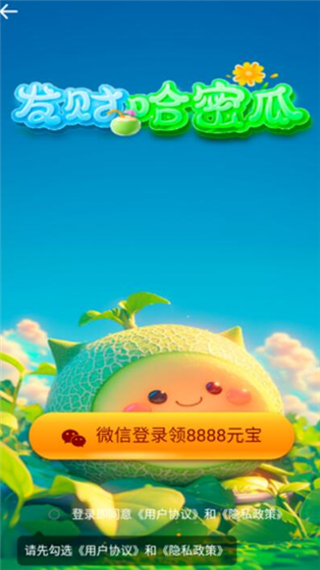 赚钱哈密瓜游戏
