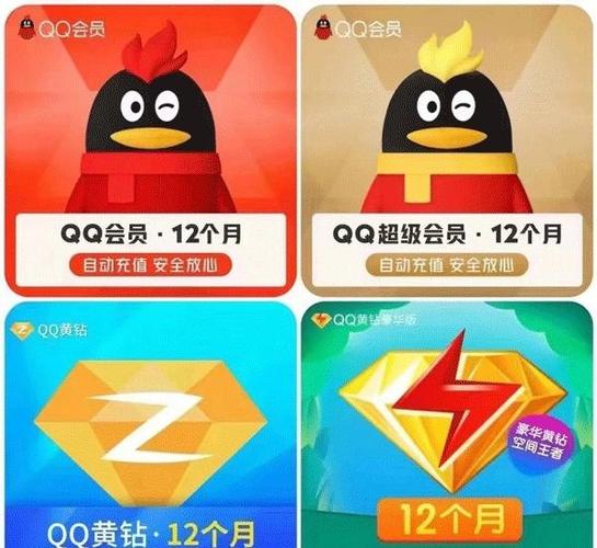 黄钻和QQ会员的共同点