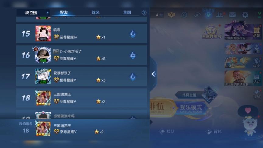 王者荣耀如何查看好友记录