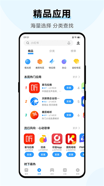 vivo应用商店网页版缩略图