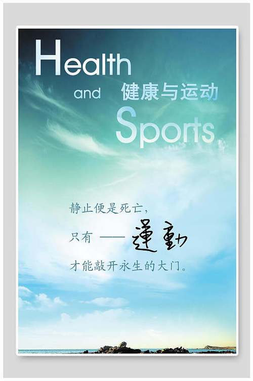 健康与运动