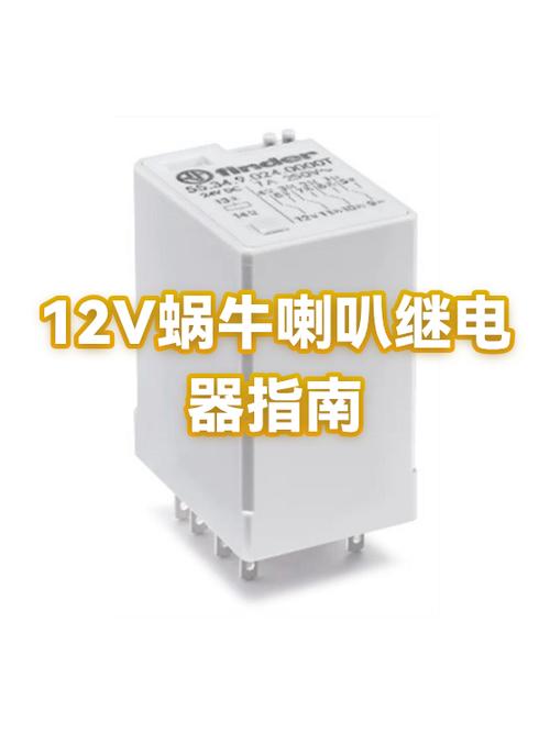 2个蜗牛喇叭继电器多大