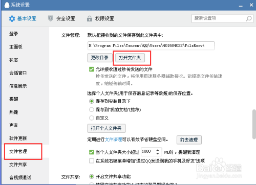 qq群文件满了怎么清理缩略图