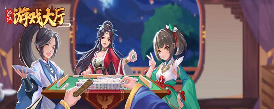 浙江游戏大厅官方免费版app