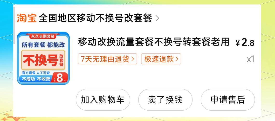 移动保号8元套餐办理入口