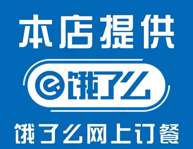 饿了么开始营业在哪里