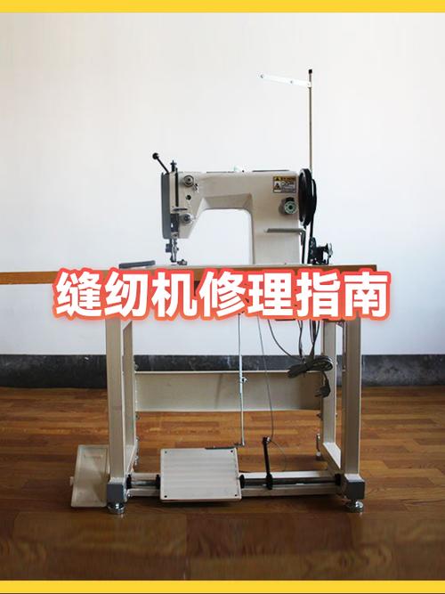 修理缝纫机的电话是多少