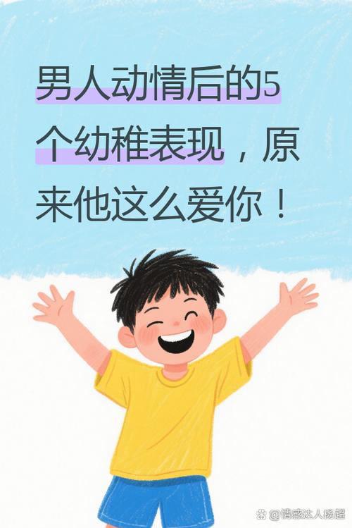 男人动情了就像小孩子