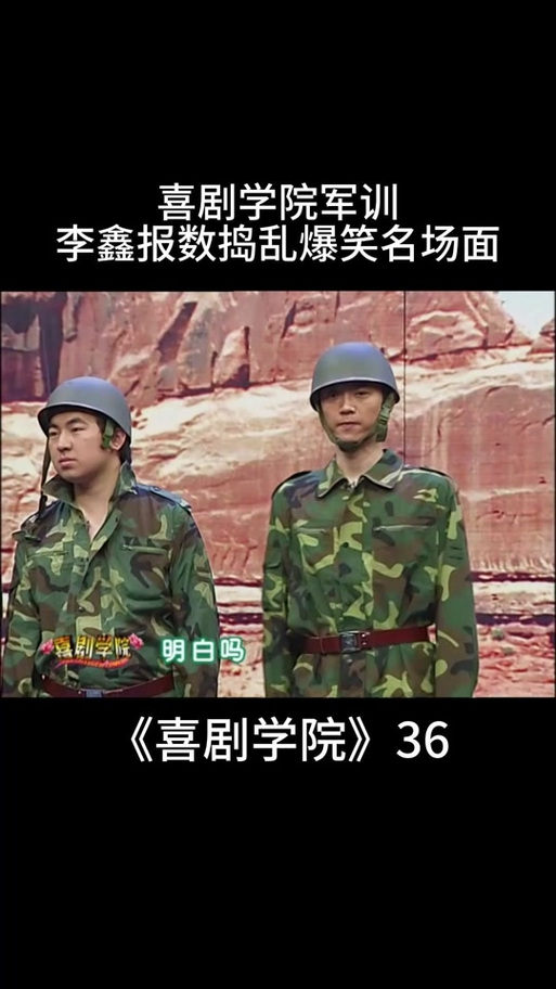 类似小品《军训》的推荐缩略图