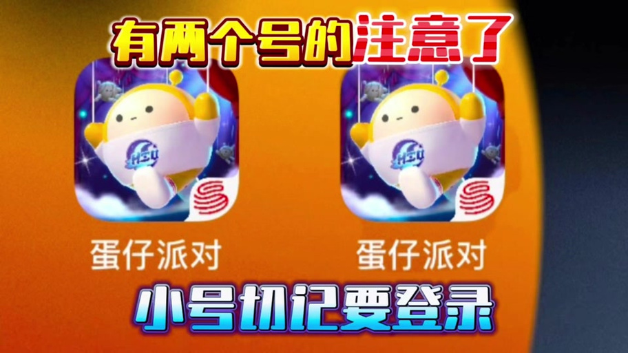 蛋仔派对关系怎么解绑