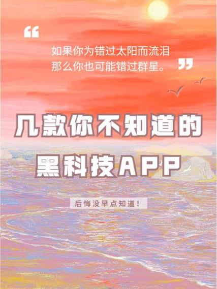 各种黑科技app