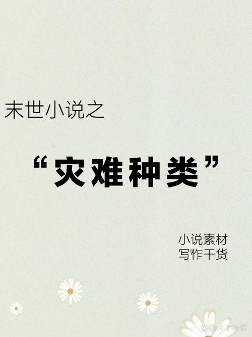 地球末日全文阅读