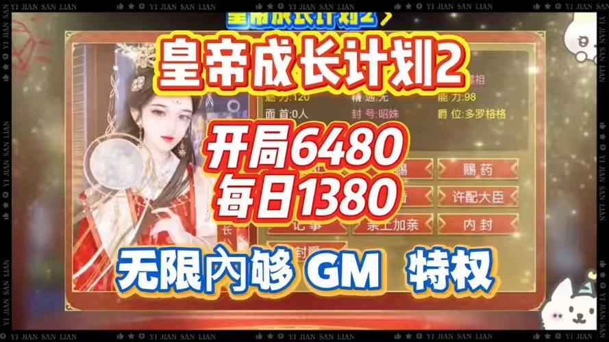 皇帝成长计划2免内购